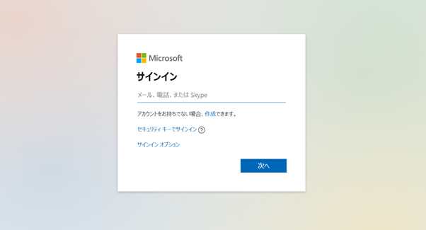 Microsoftアカウントへのログインの画像