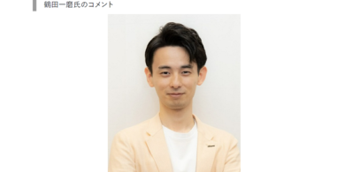 PRWireに掲載された鶴田一磨社長のコメント