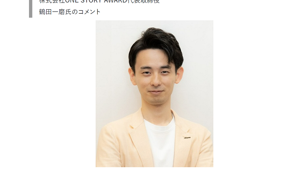 PRWireに掲載された鶴田一磨社長のコメント